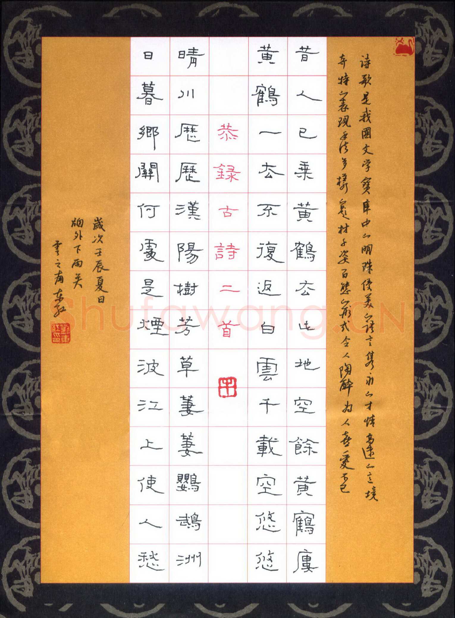 刘东红硬笔隶书古诗二首,刘东红硬笔书法作品