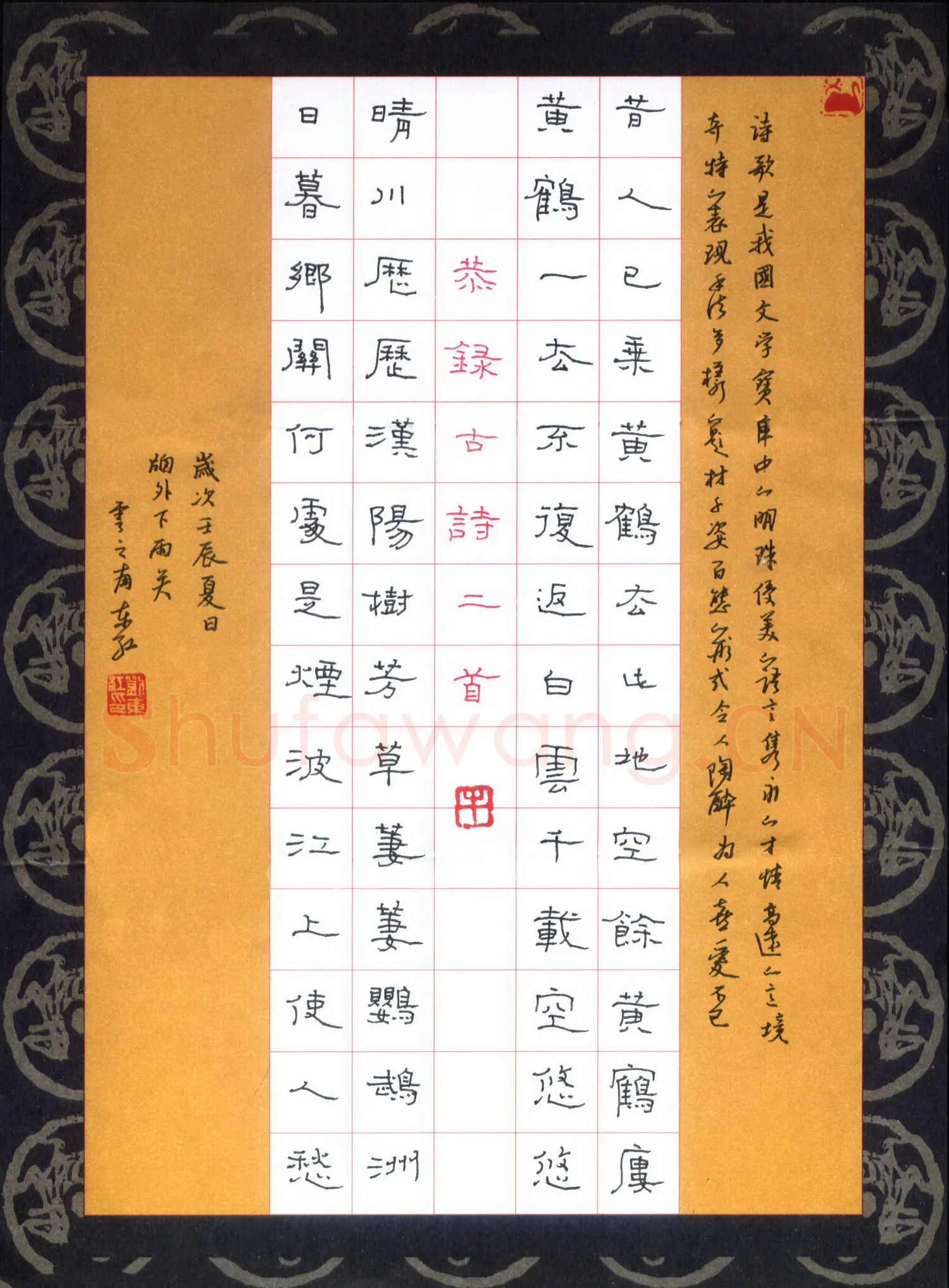刘东红硬笔隶书古诗二首,刘东红硬笔书法作品