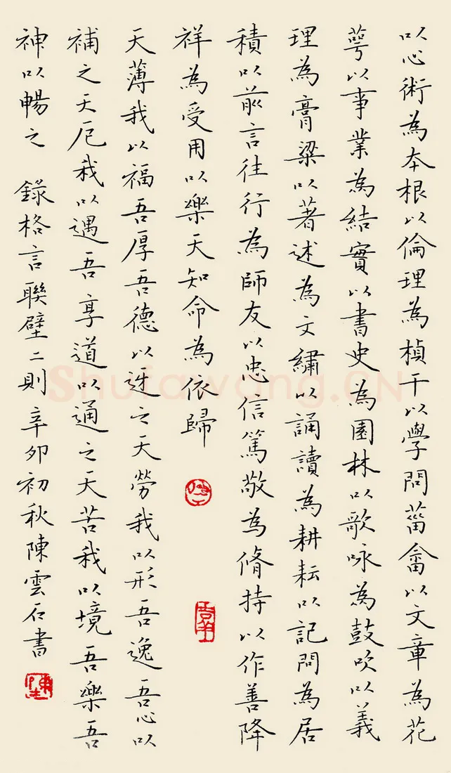 陈云石硬笔楷书格言联壁二则,陈云石硬笔书法作品