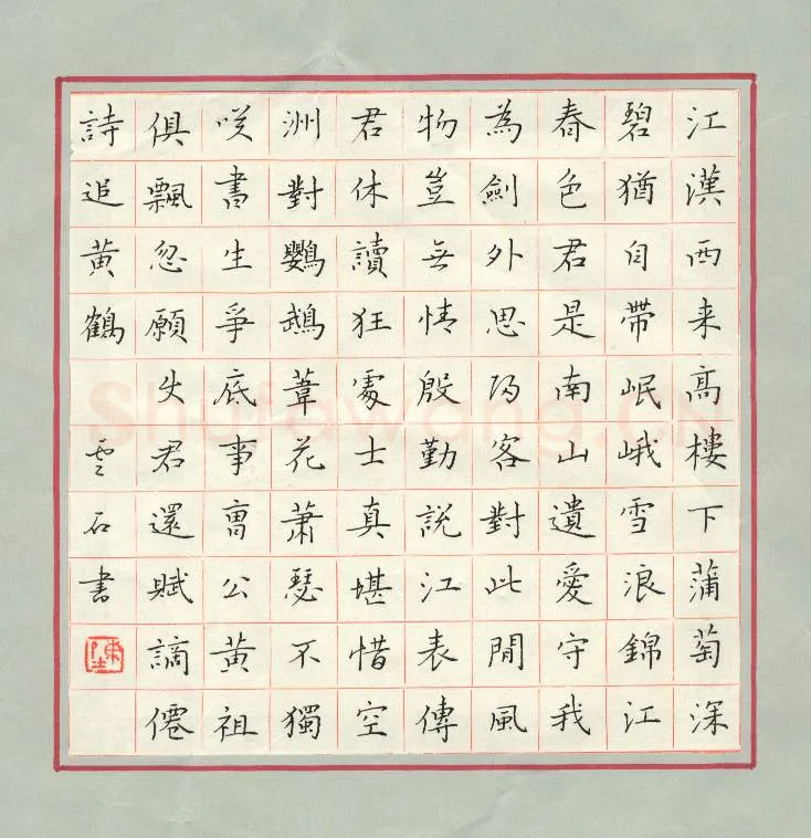 陈云石硬笔楷书苏轼词满江红寄鄂州朱使君寿昌,陈云石硬笔书法作品