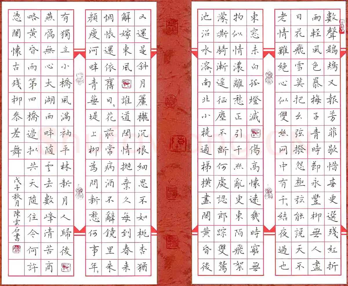 陈云石硬笔楷书宋词选抄,陈云石硬笔书法作品