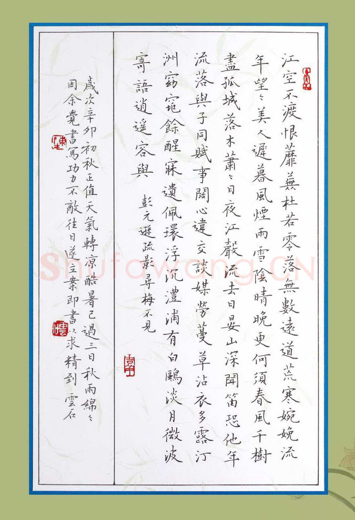 陈云石硬笔楷书彭元逊疏影寻梅不见,陈云石硬笔书法作品