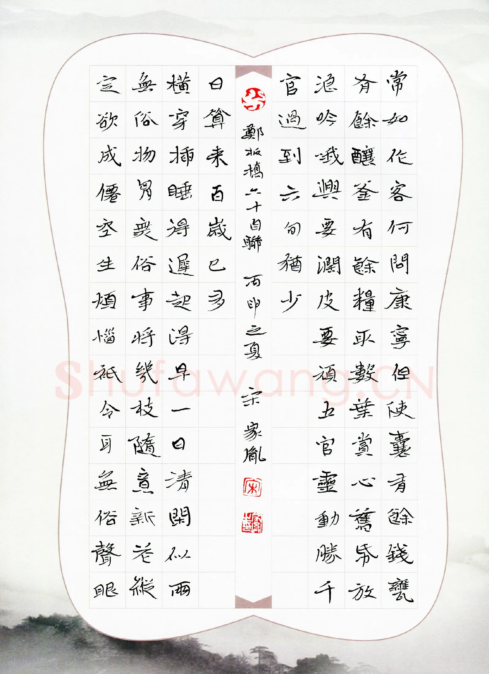宋家胤硬笔楷书郑板桥六十自联,宋家胤硬笔书法作品