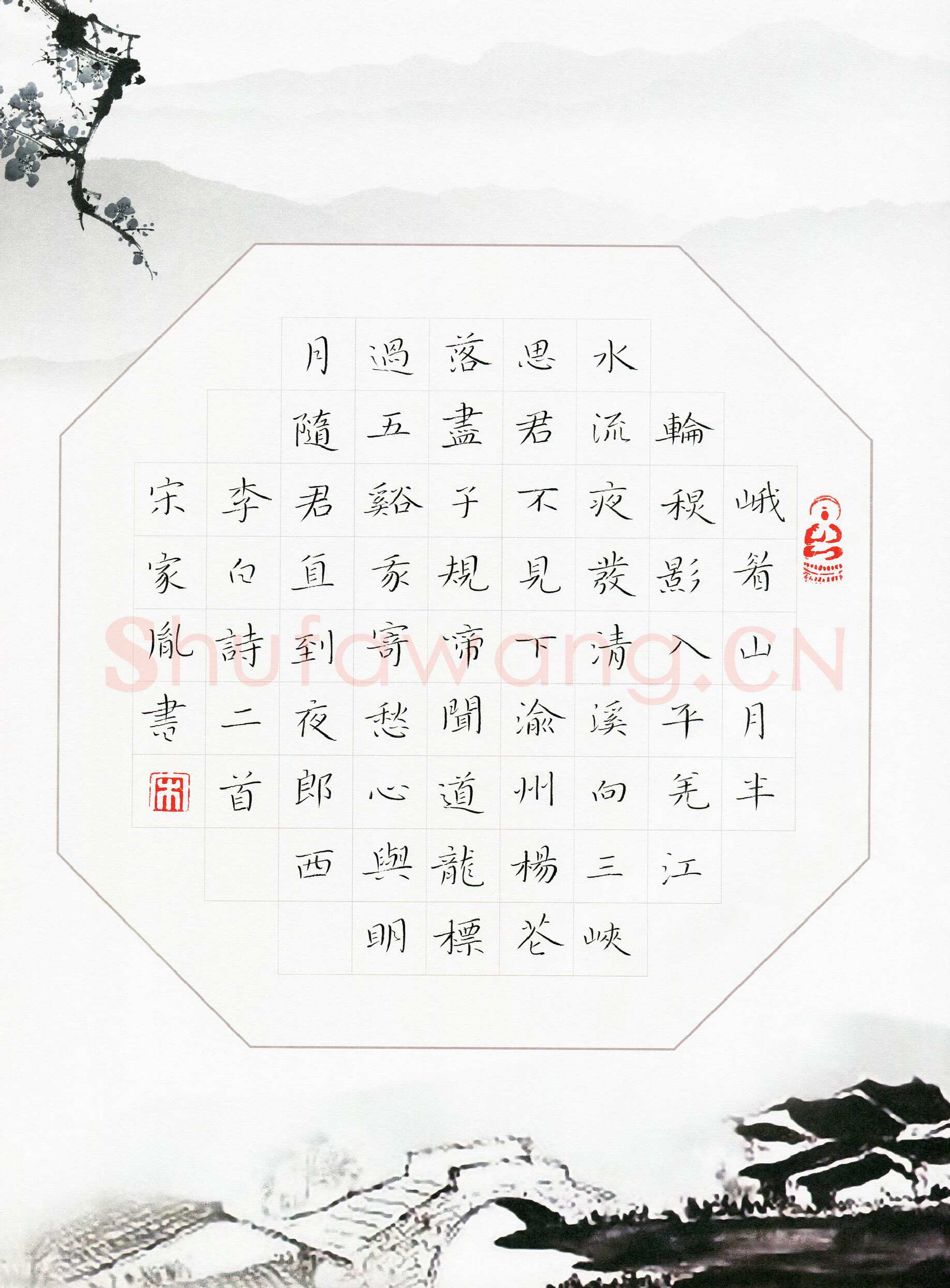 宋家胤硬笔楷书李白诗二首,宋家胤硬笔书法作品