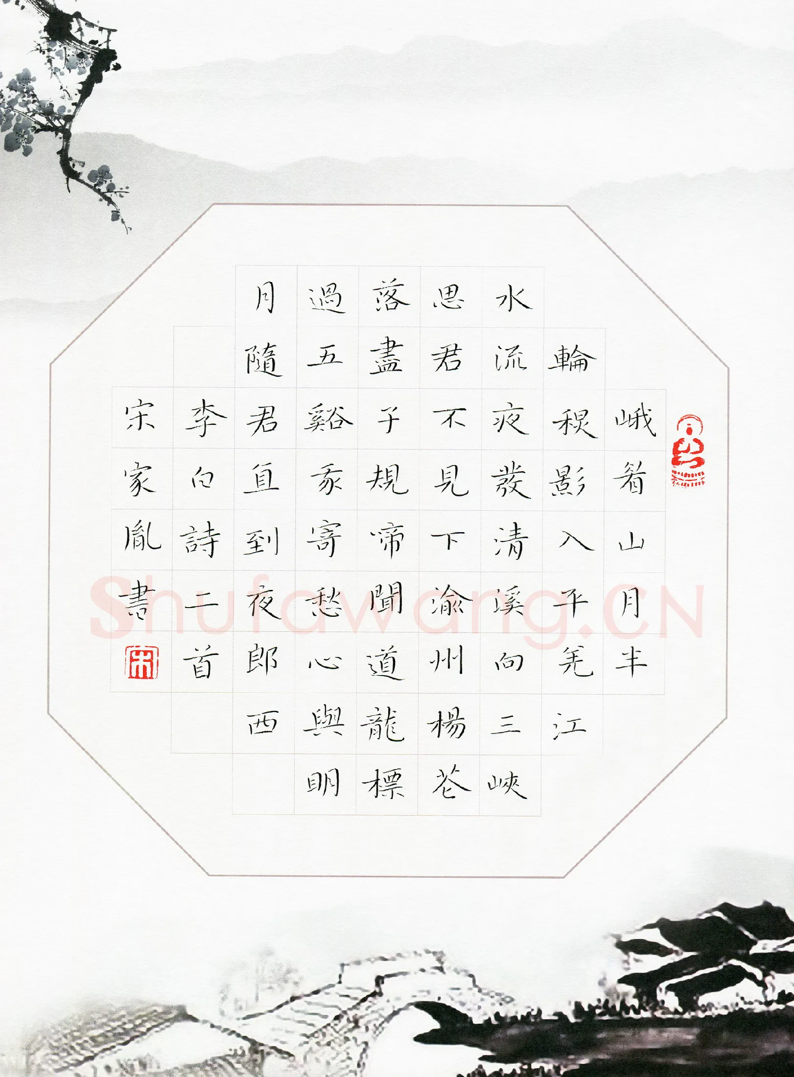 宋家胤硬笔楷书李白诗二首,宋家胤硬笔书法作品