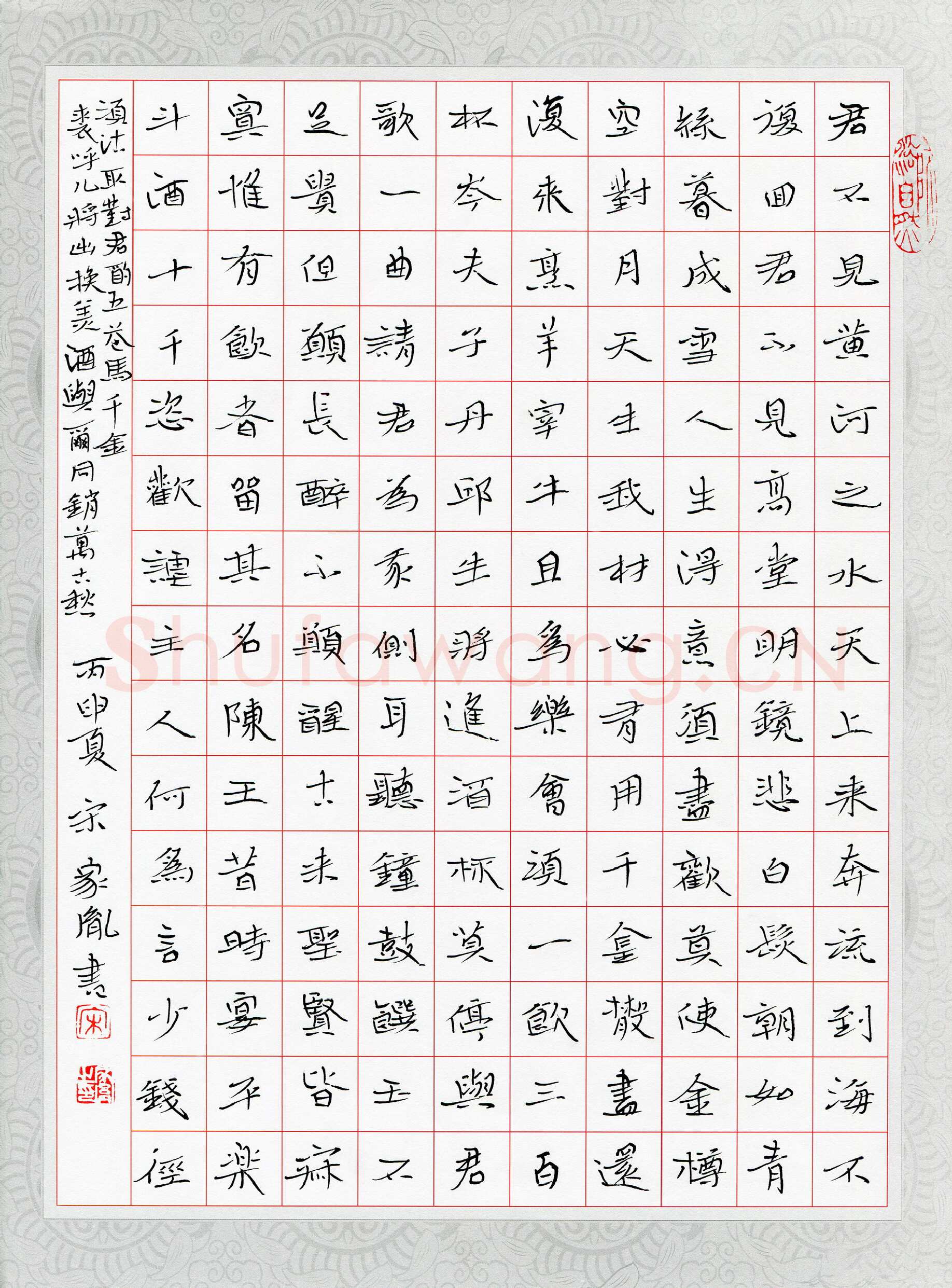 宋家胤硬笔楷书李白诗将进酒一首,宋家胤硬笔书法作品