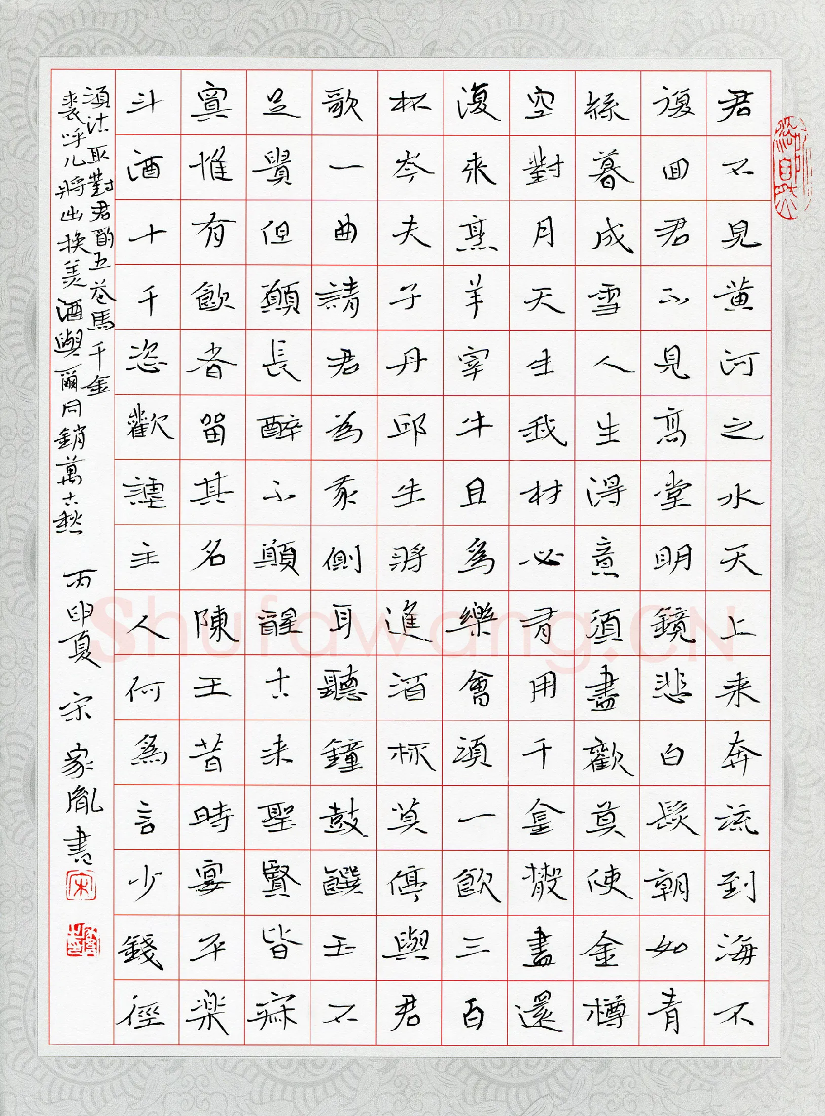 宋家胤硬笔楷书李白诗将进酒一首,宋家胤硬笔书法作品