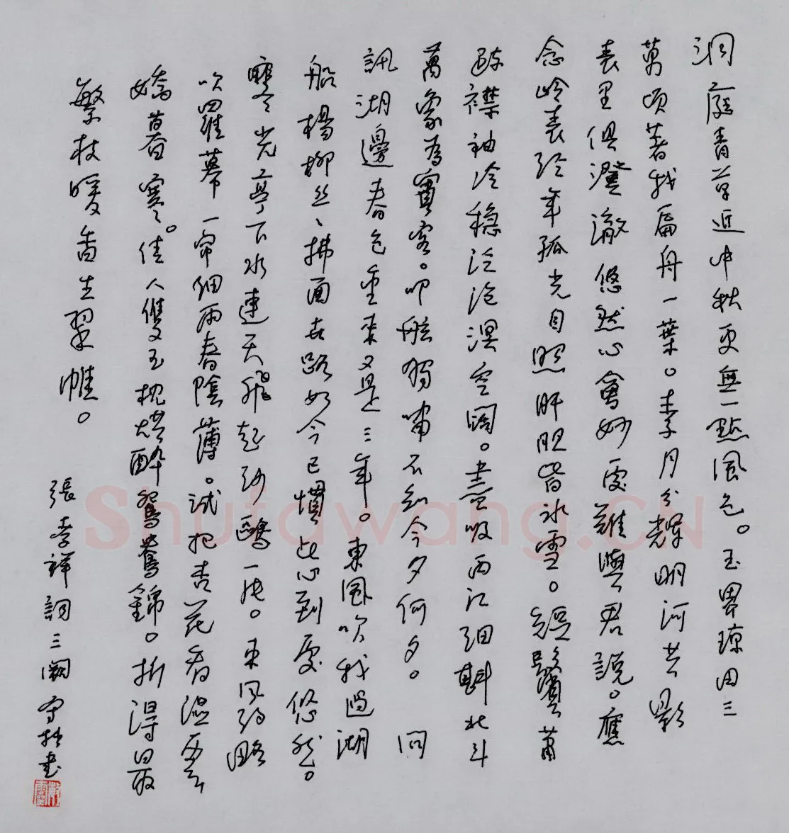 严敏灵硬笔行书张孝祥词三阙,严敏灵硬笔书法作品