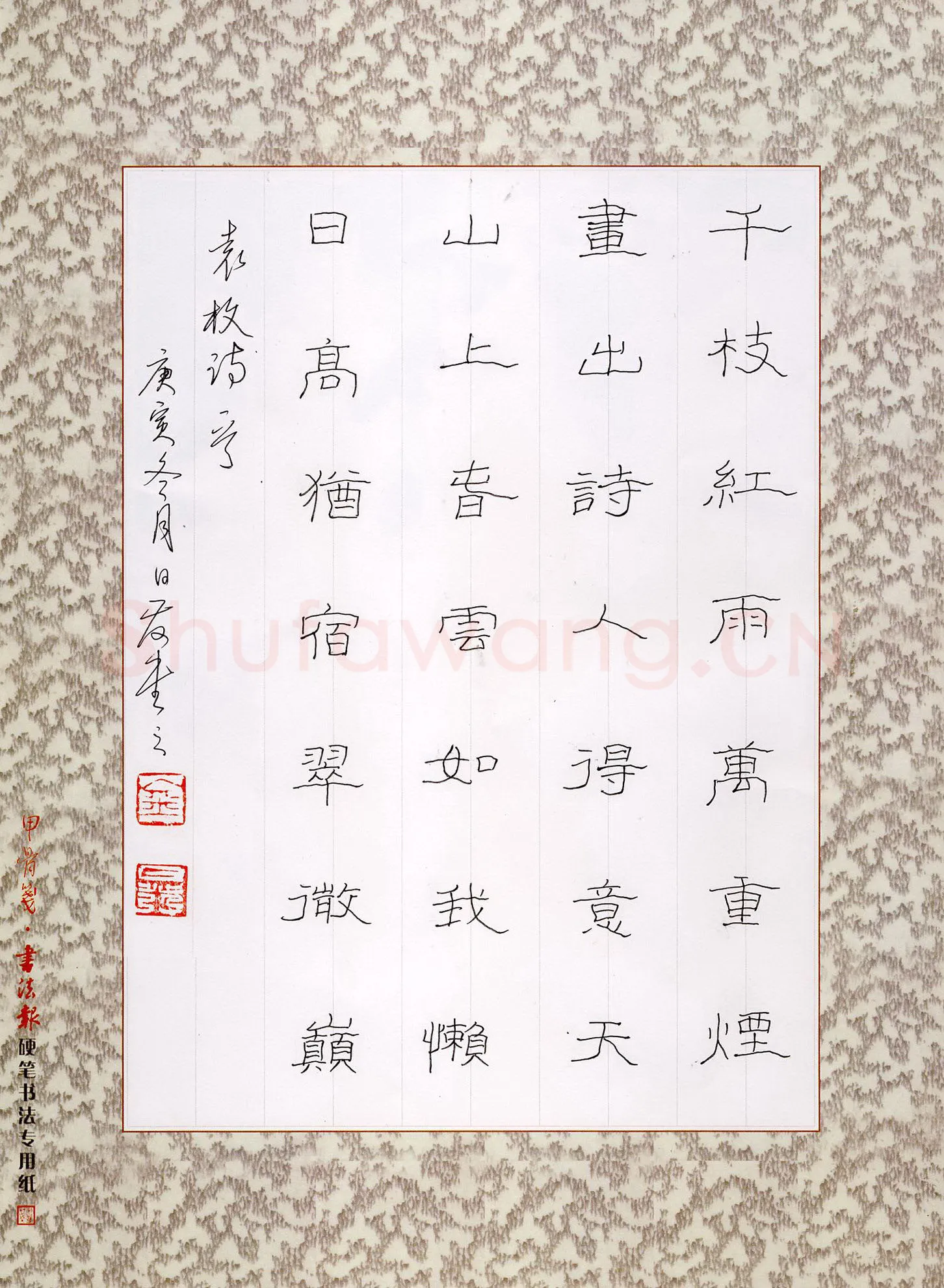 金日发硬笔隶书袁枚诗一首,金日发硬笔书法作品