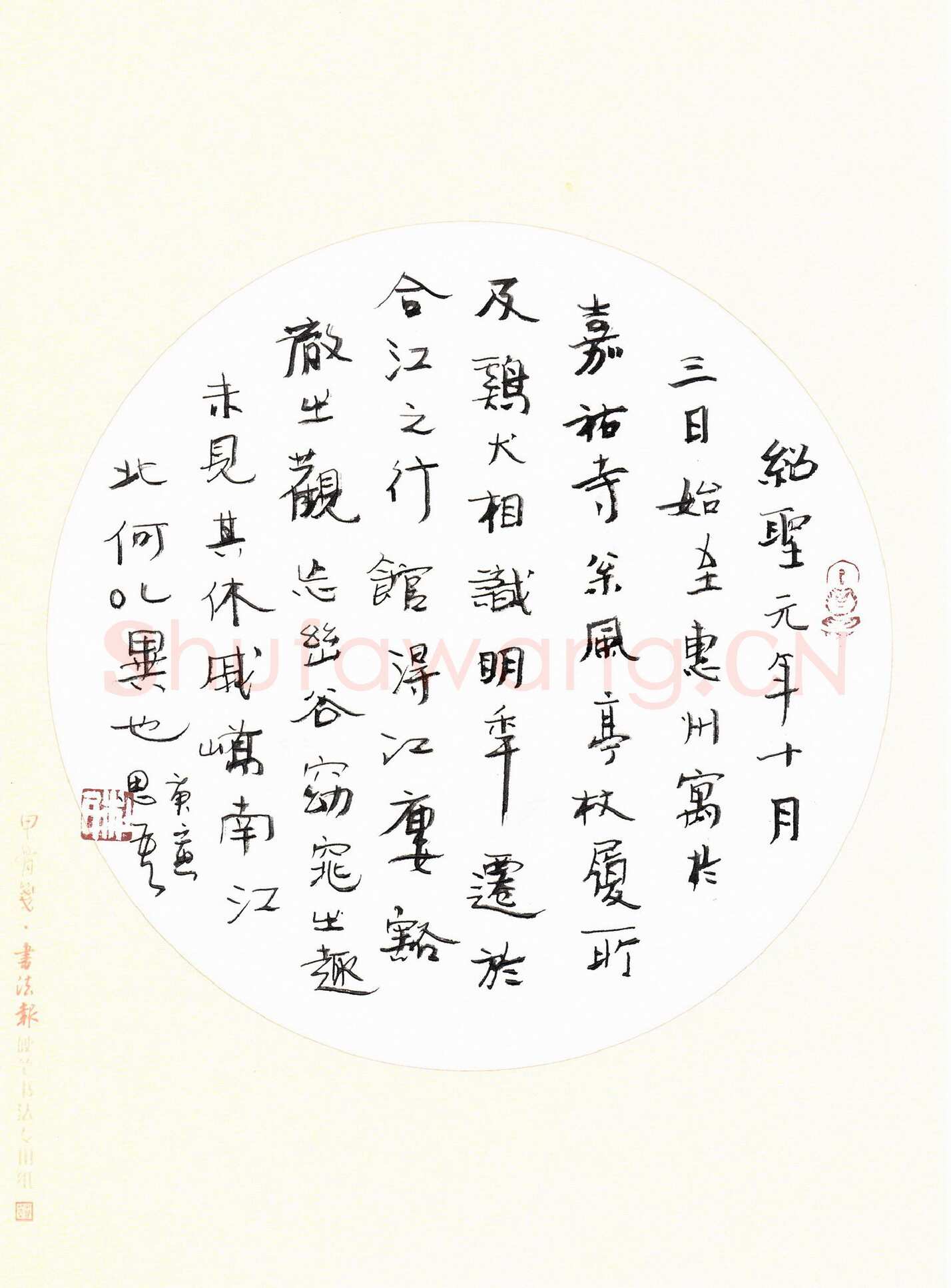 杜强硬笔行书苏轼文别王子直,杜强硬笔书法作品