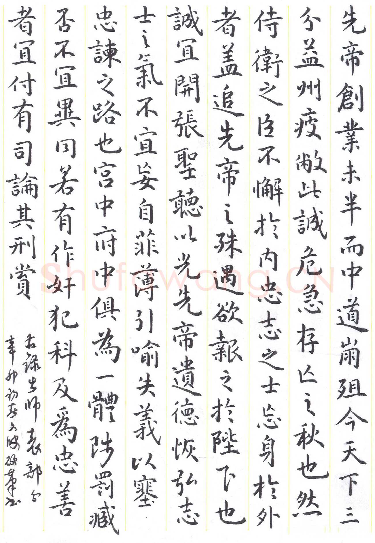 陈永生硬笔楷书出师表节录,陈永生硬笔书法作品