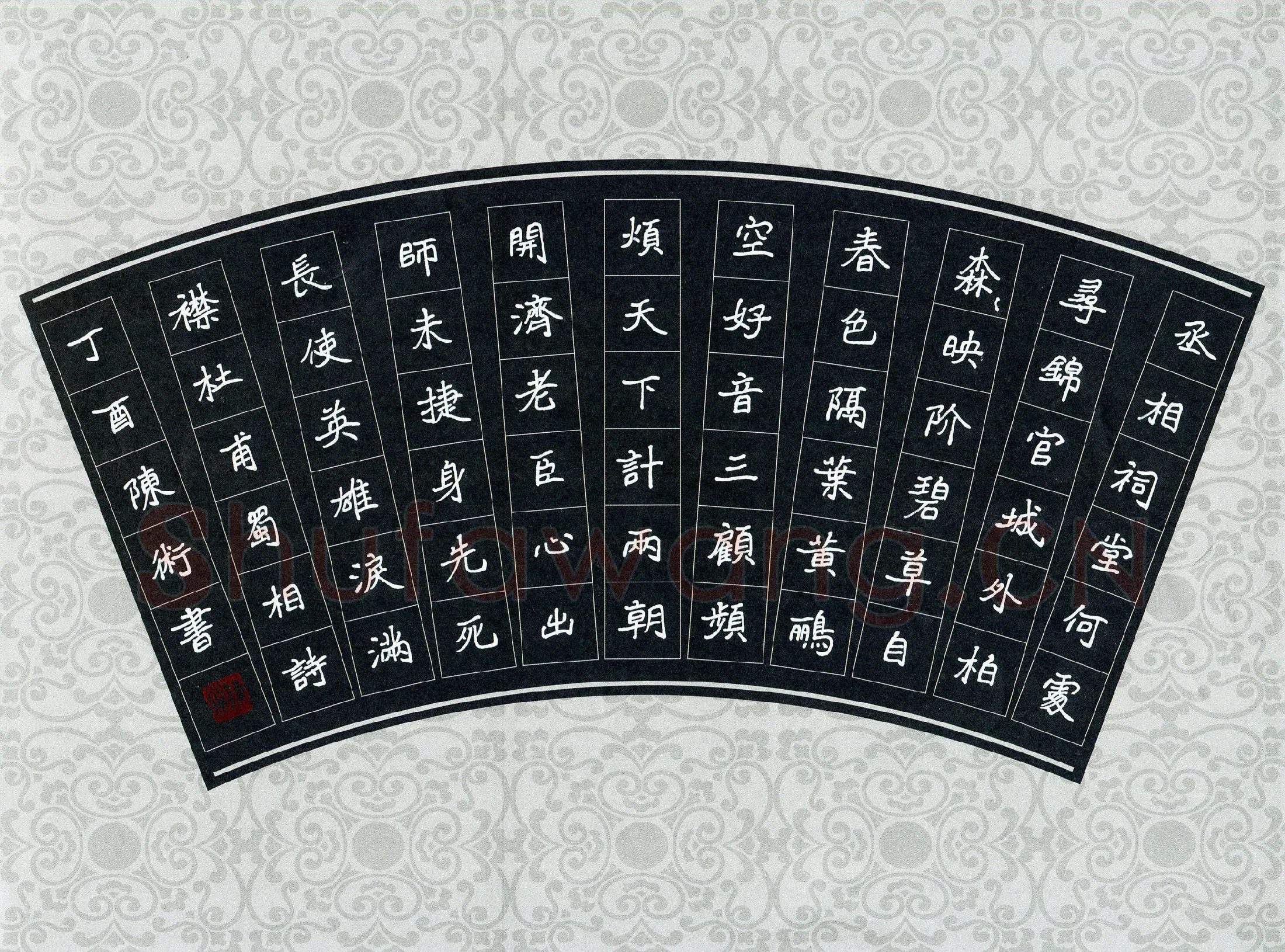 陈术硬笔楷书杜甫诗蜀相一首,陈术硬笔书法作品