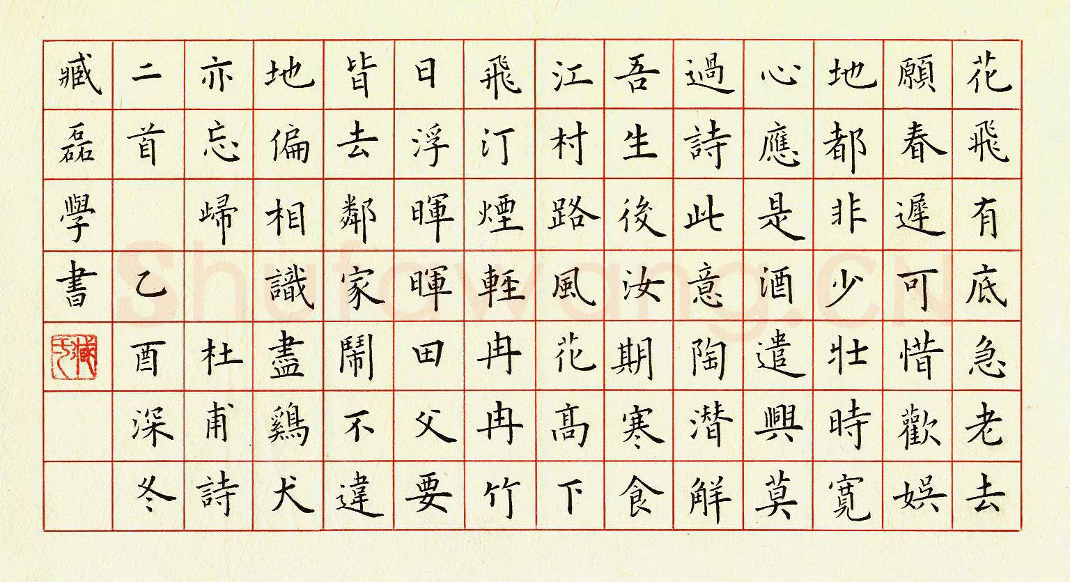 臧磊硬笔楷书杜甫诗二首,臧磊硬笔书法作品