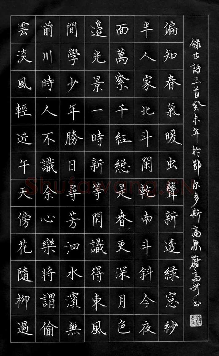 蔚高升硬笔楷书古诗三首,蔚高升硬笔书法作品