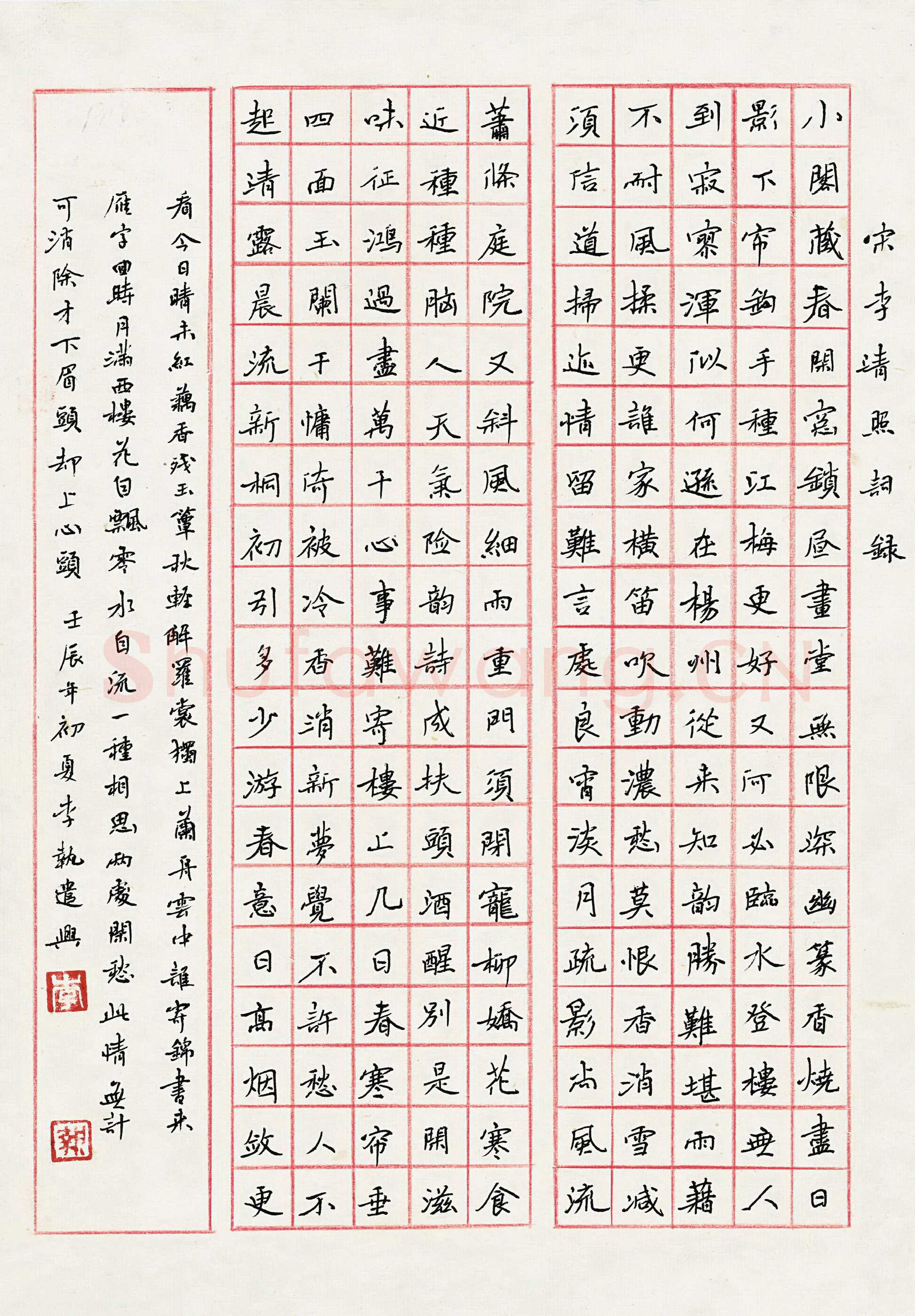 李执硬笔楷书李清照词录,硬笔书法作品