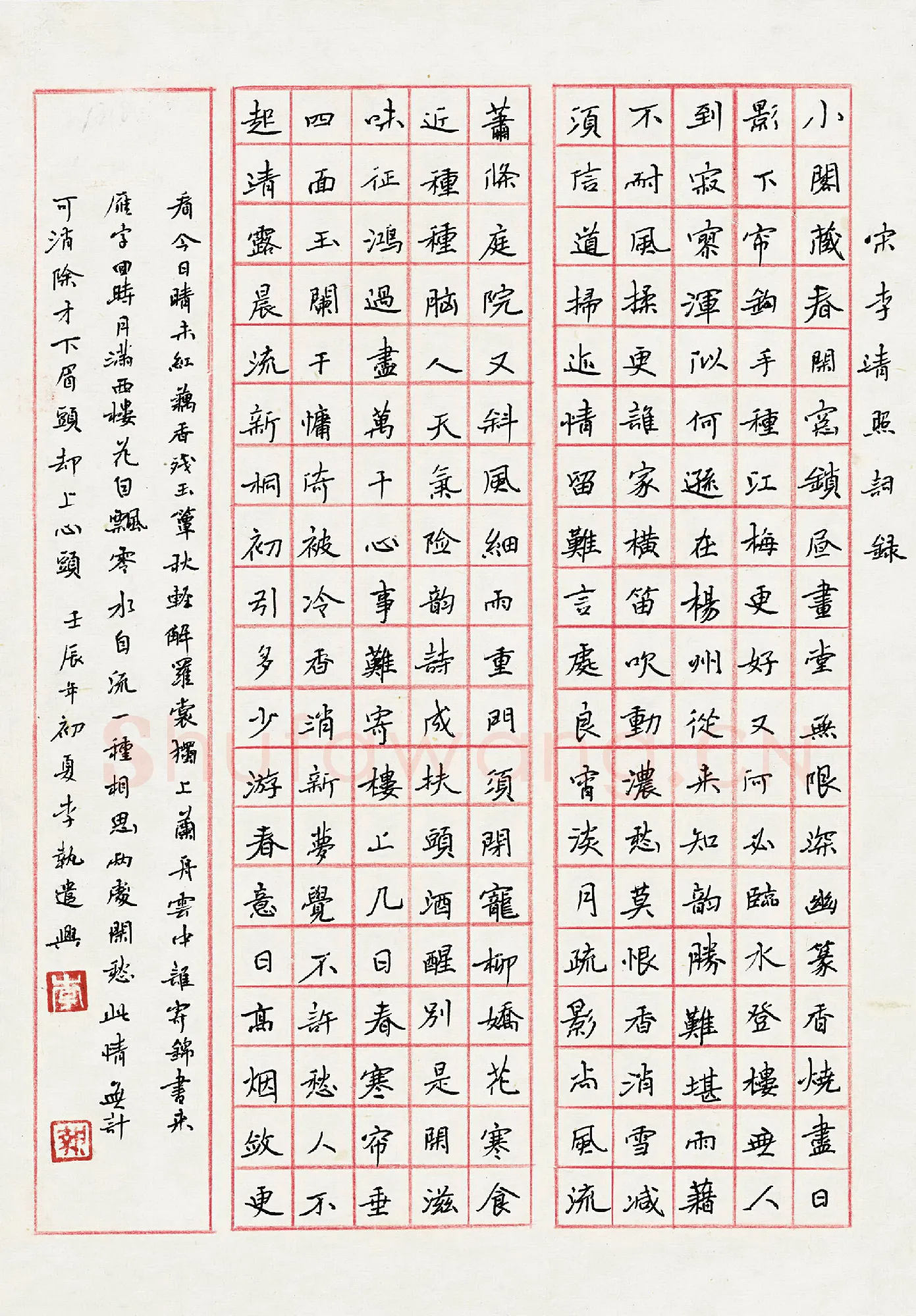 李执硬笔楷书李清照词录,硬笔书法作品