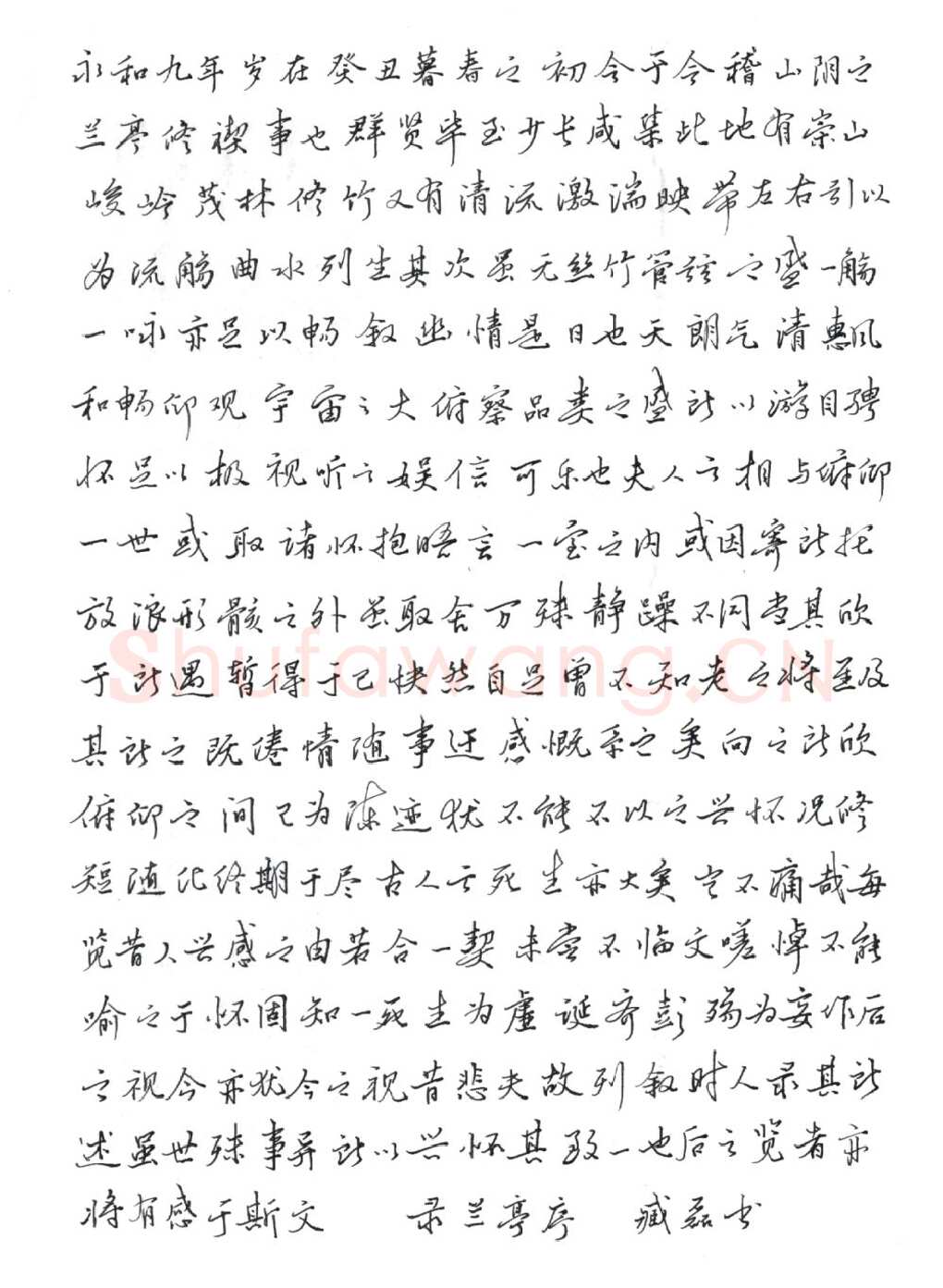 臧磊硬笔行书兰亭序,臧磊硬笔书法作品