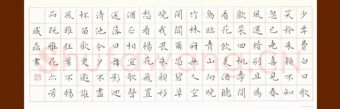 臧磊硬笔楷书李白诗饯校书叔云,臧磊硬笔书法作品