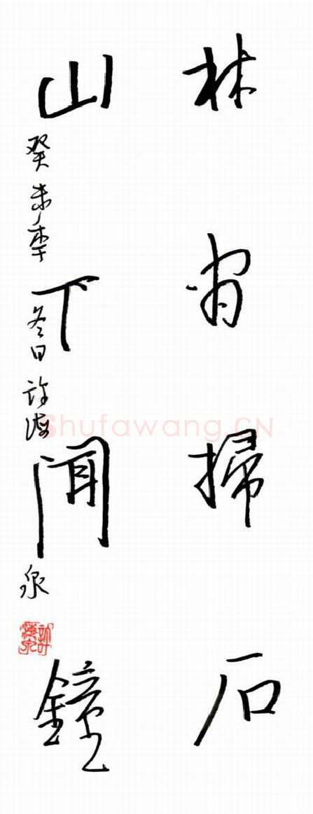 许海泉硬笔行草对联,许海泉硬笔书法作品