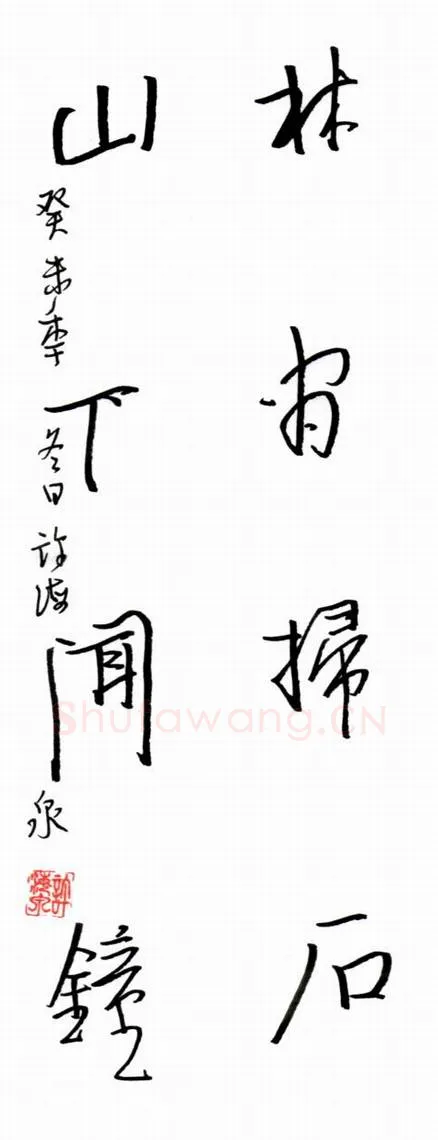许海泉硬笔行草对联,许海泉硬笔书法作品