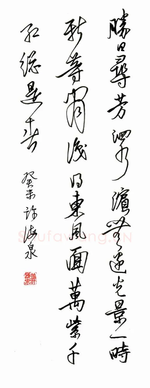 许海泉硬笔行草宋诗一首,许海泉硬笔书法作品