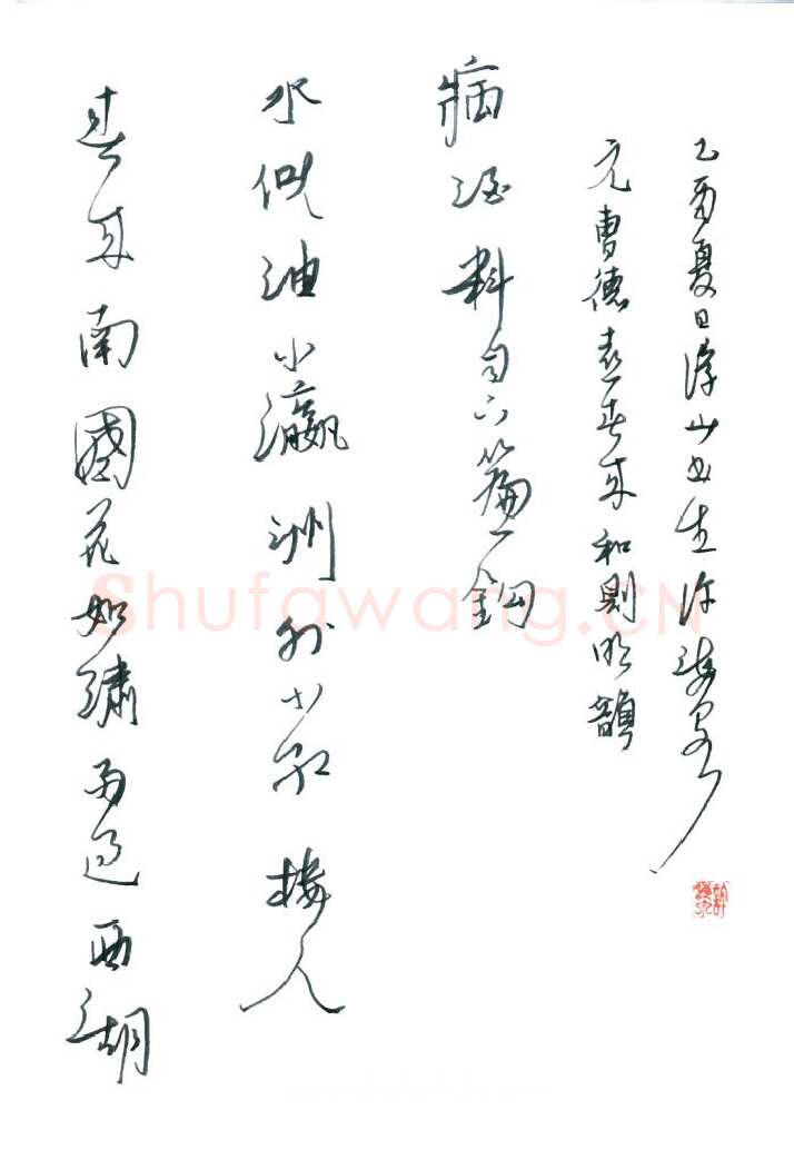许海泉硬笔行草元曹德喜和春来和则明韵,许海泉硬笔书法作品