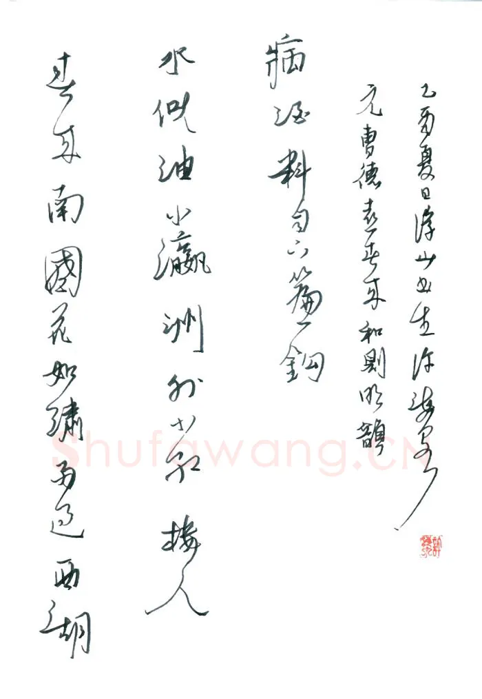 许海泉硬笔行草元曹德喜和春来和则明韵,许海泉硬笔书法作品