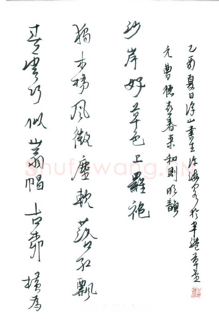 许海泉硬笔行草元曹德喜和春来和则明韵,许海泉硬笔书法作品
