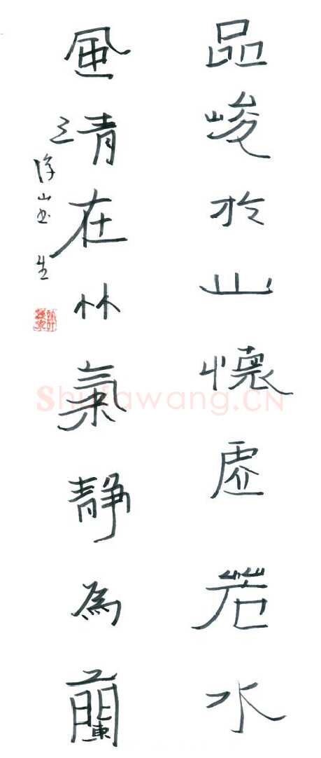 许海泉硬笔隶书八言联,许海泉硬笔书法作品