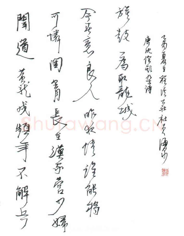 许海泉硬笔行草唐沈佺期杂诗,许海泉硬笔书法作品
