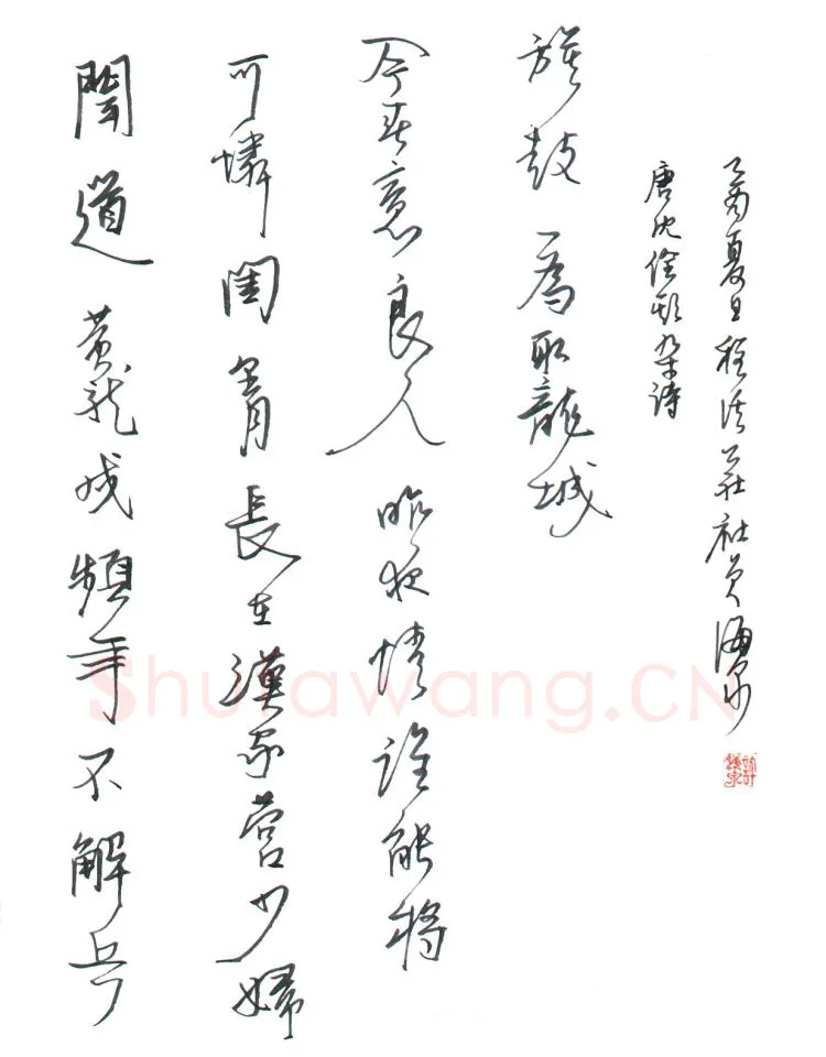 许海泉硬笔行草唐沈佺期杂诗,许海泉硬笔书法作品