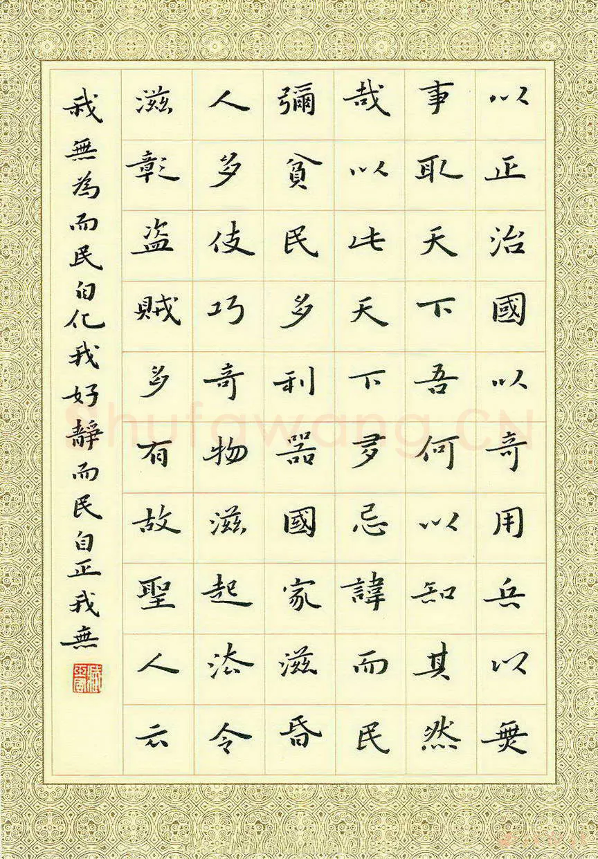 臧磊硬笔楷书老子道德经第五十七章,臧磊硬笔书法作品