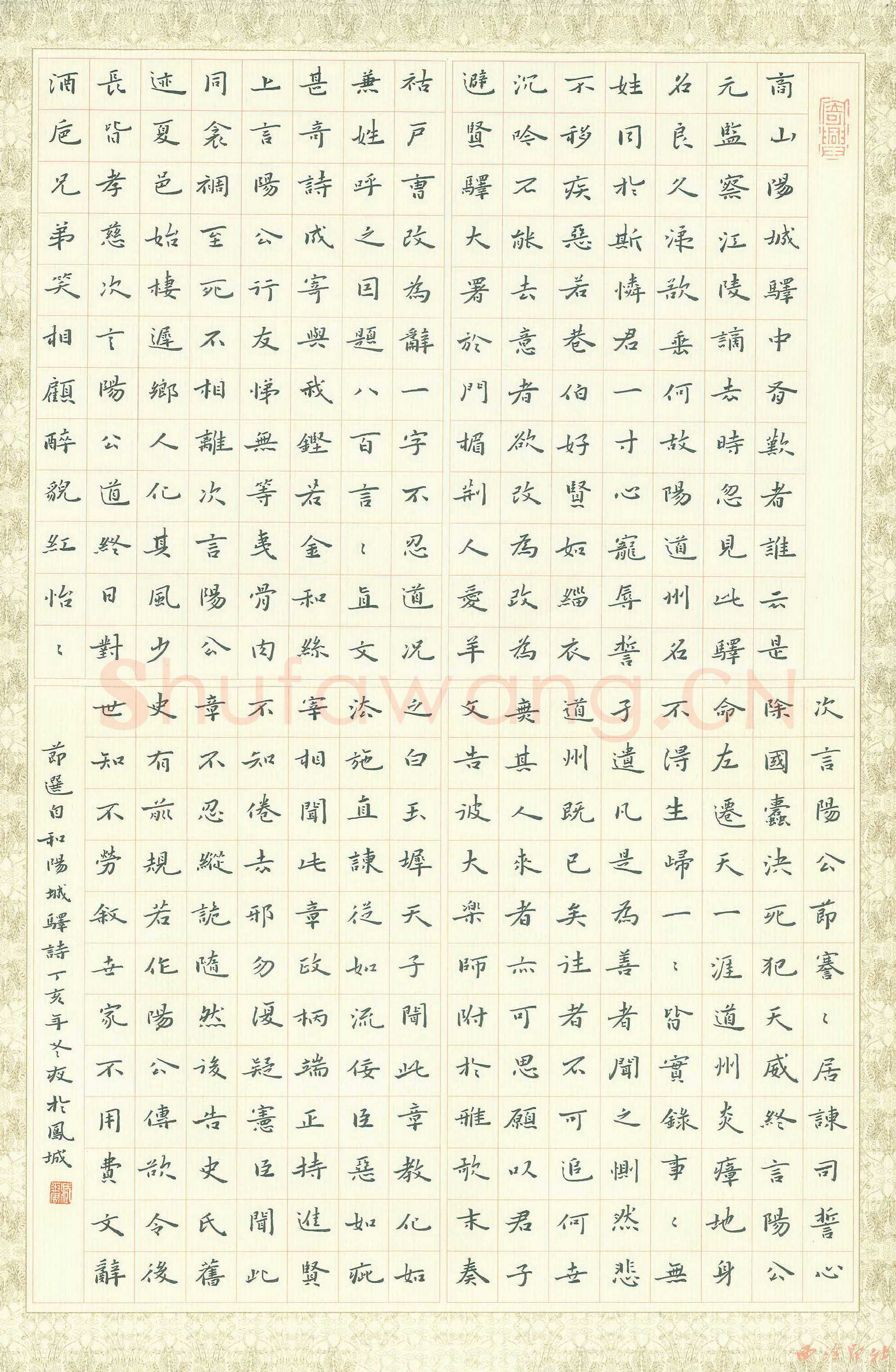 臧磊硬笔楷书节选和阳城驿诗,臧磊硬笔书法作品