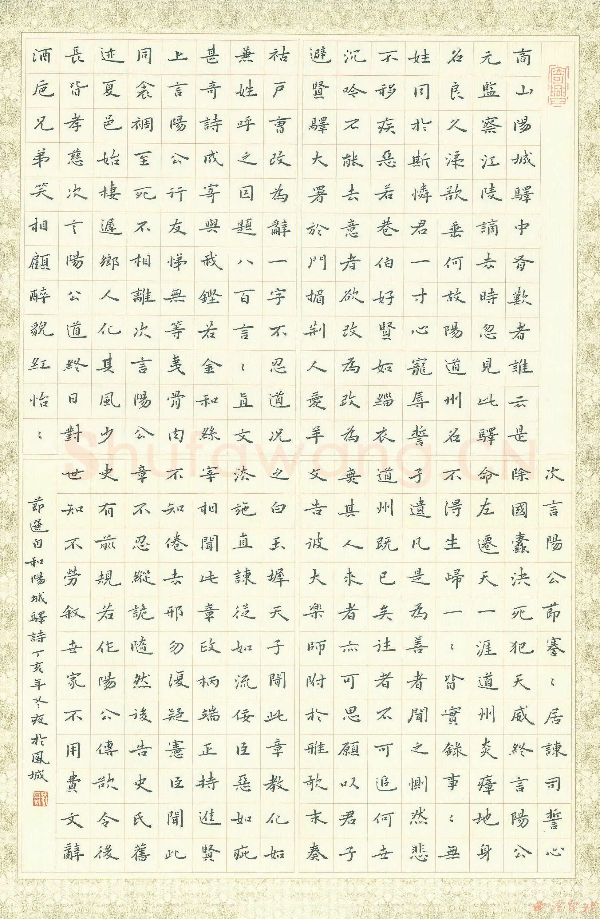 臧磊硬笔楷书节选和阳城驿诗,臧磊硬笔书法作品