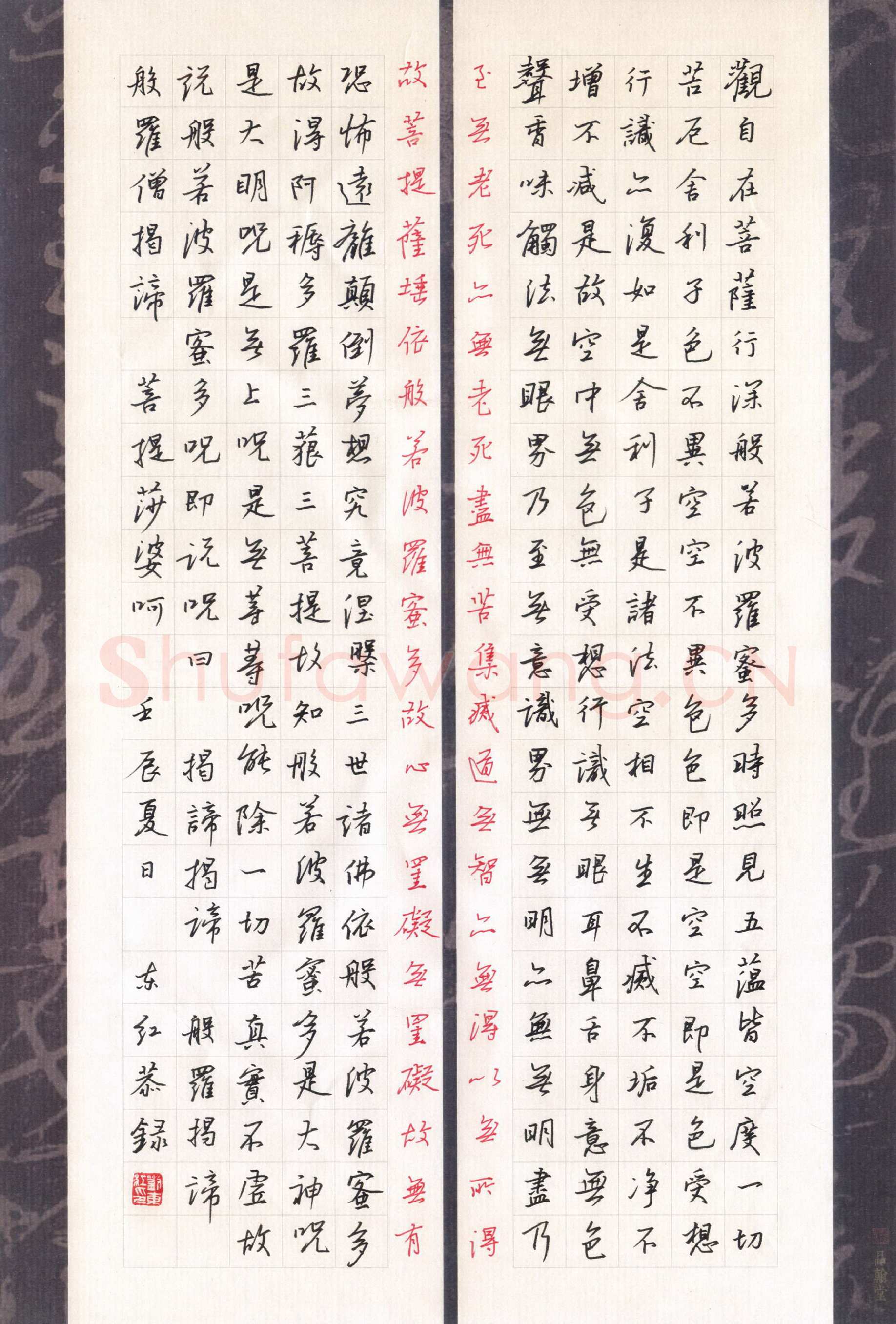 刘东红硬笔行书心经,刘东红硬笔书法作品