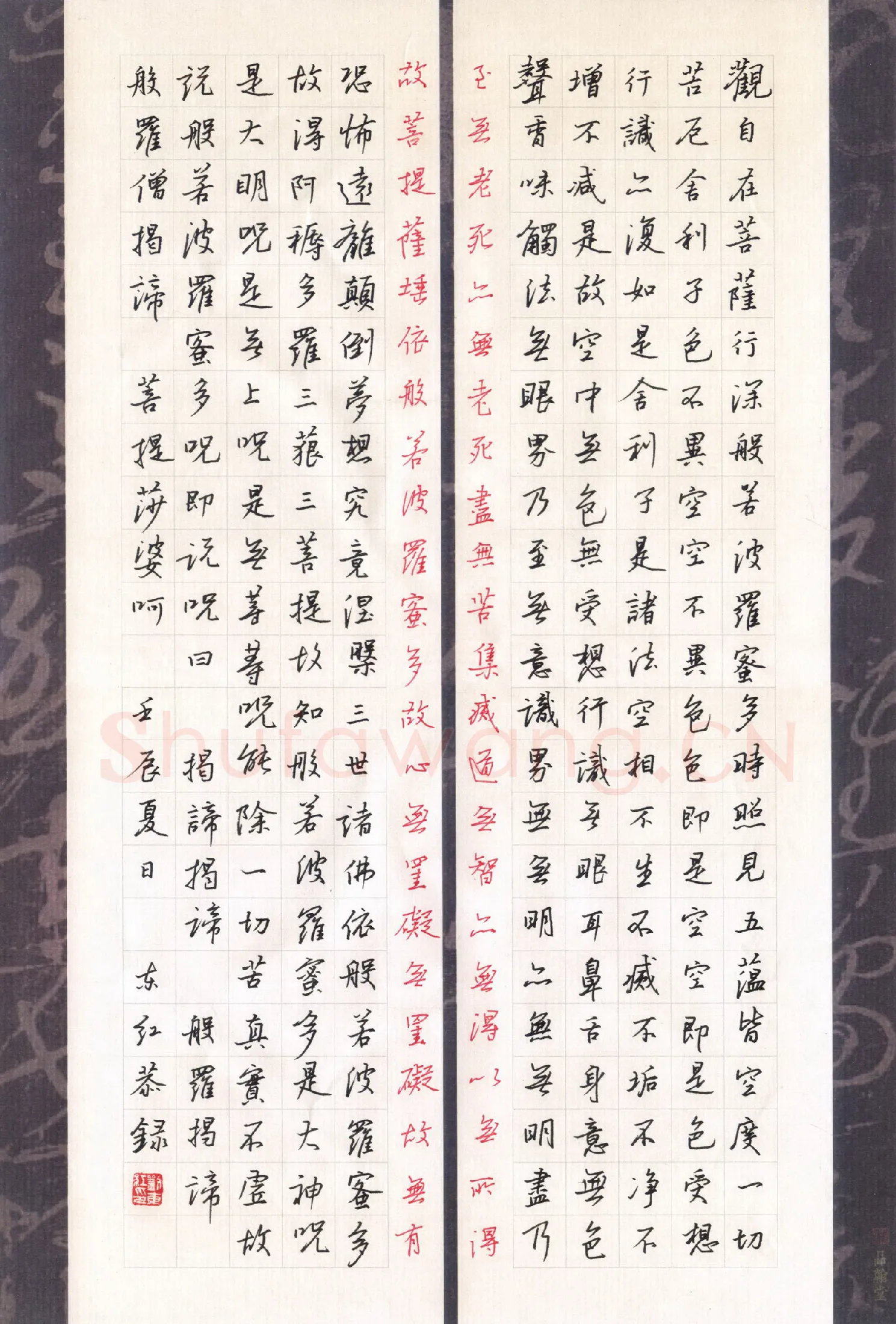 刘东红硬笔行书心经,刘东红硬笔书法作品