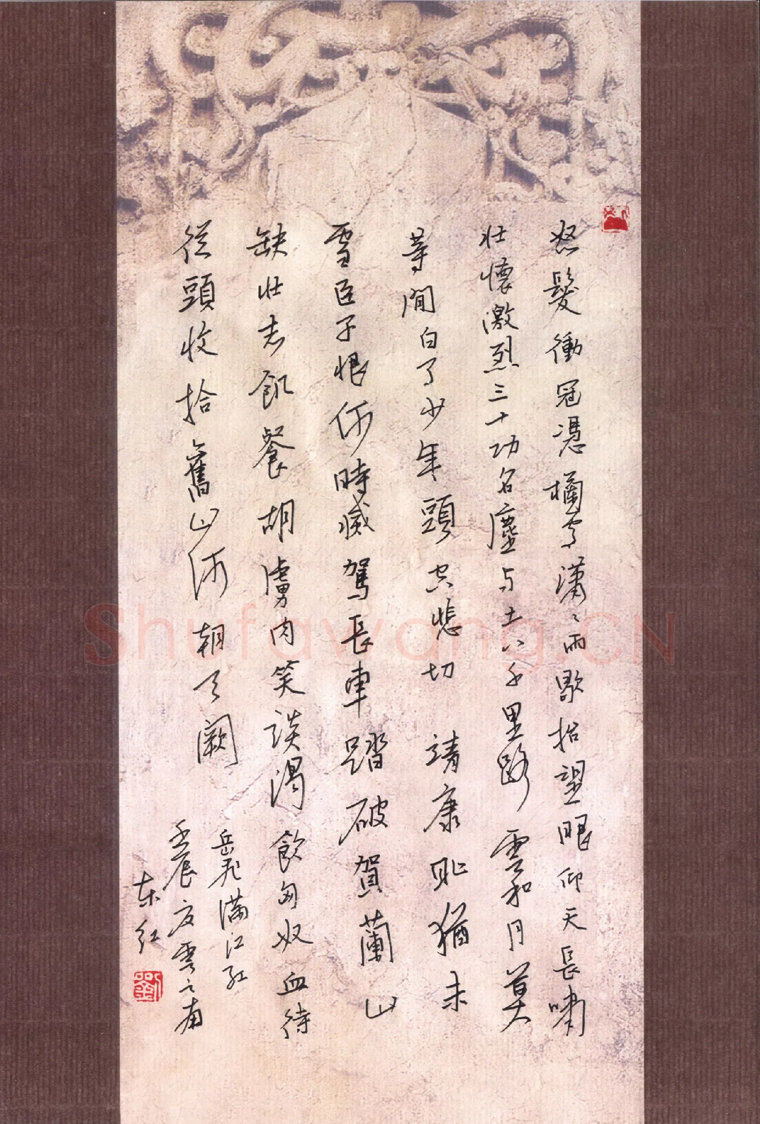 刘东红硬笔行书岳飞词满江红,刘东红硬笔书法作品