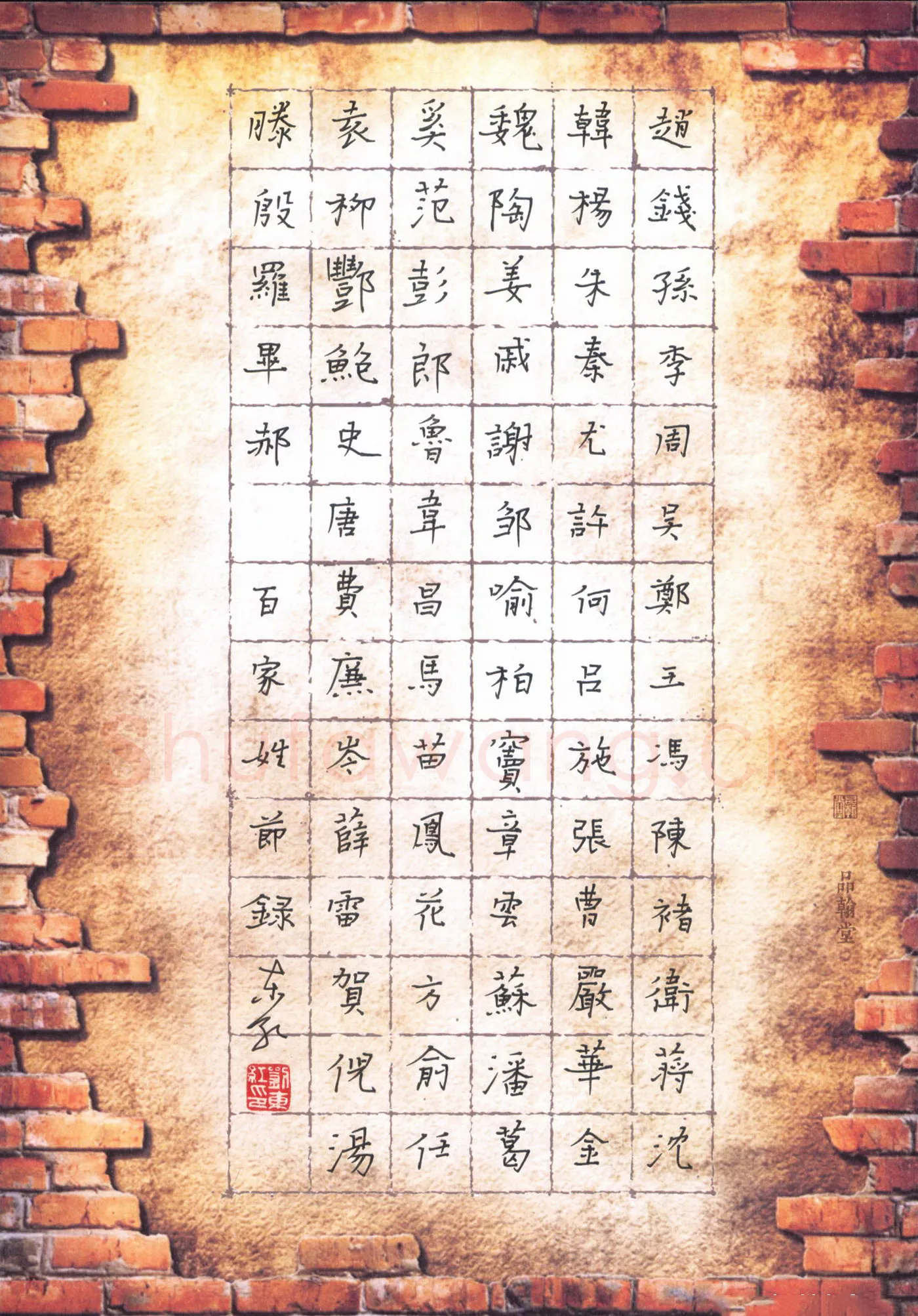 刘东红硬笔楷书百家姓节录,刘东红硬笔书法作品