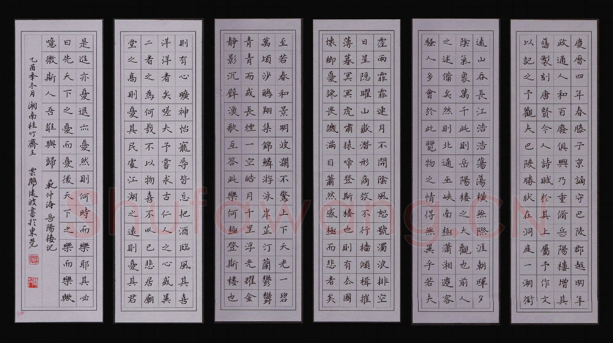 贺建波硬笔楷书范仲淹岳阳楼记,贺建波硬笔书法作品