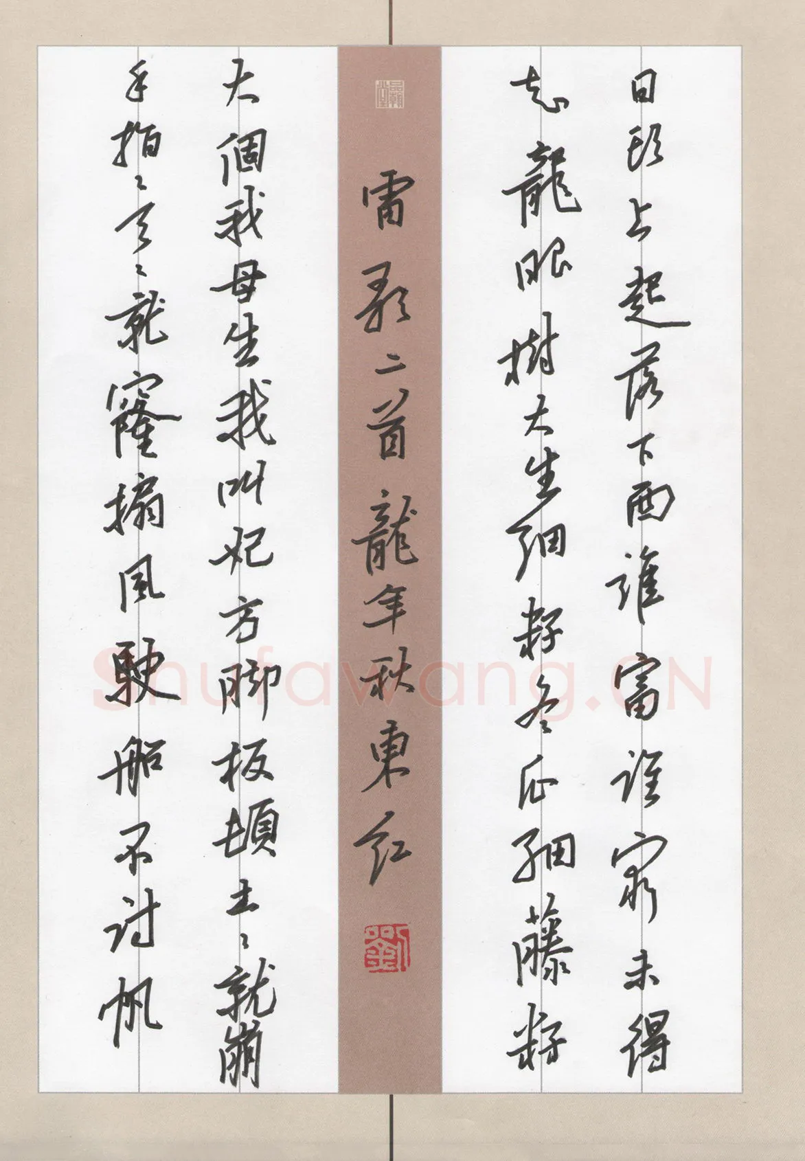 刘东红硬笔行书雷歌二首,刘东红硬笔书法作品