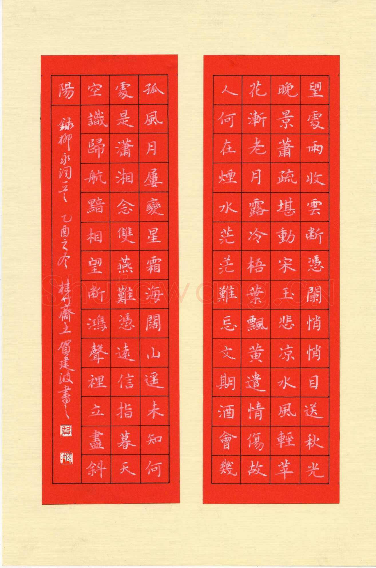 贺建波硬笔楷书柳永词一首,贺建波硬笔书法作品
