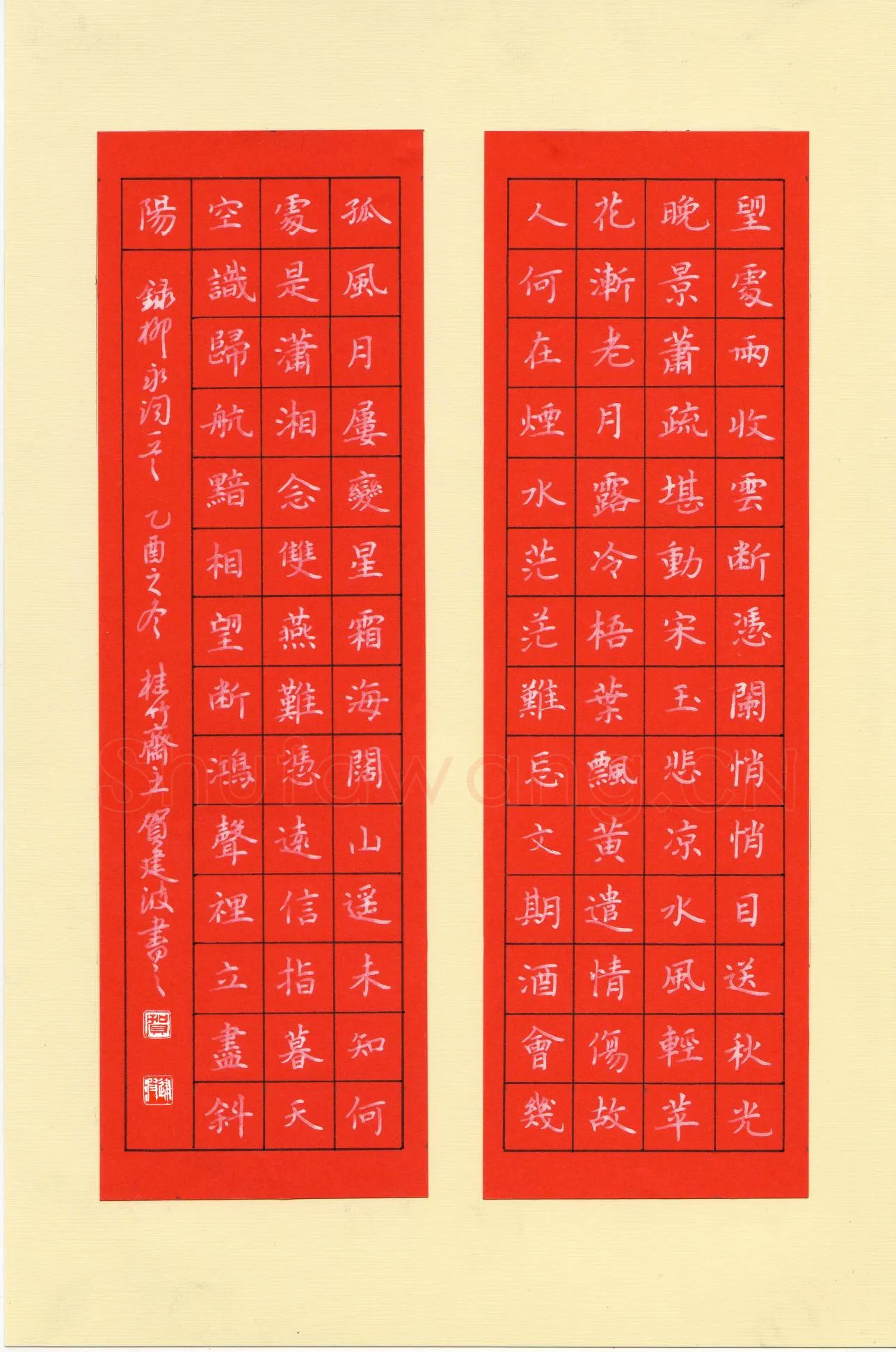 贺建波硬笔楷书柳永词一首,贺建波硬笔书法作品