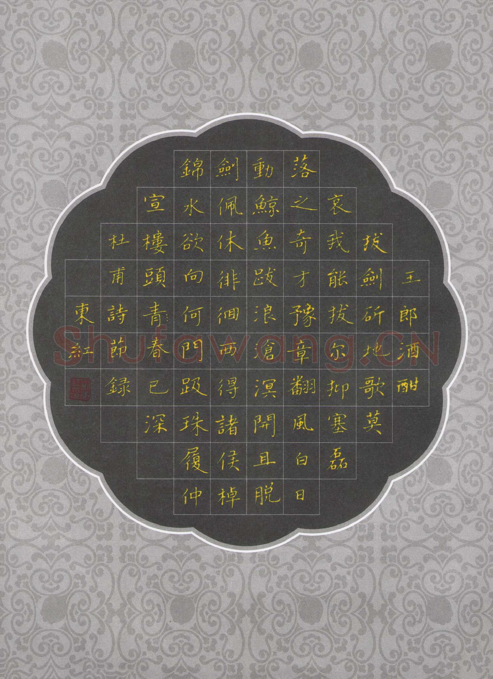 刘东红硬笔楷书杜甫诗节录,刘东红硬笔书法作品