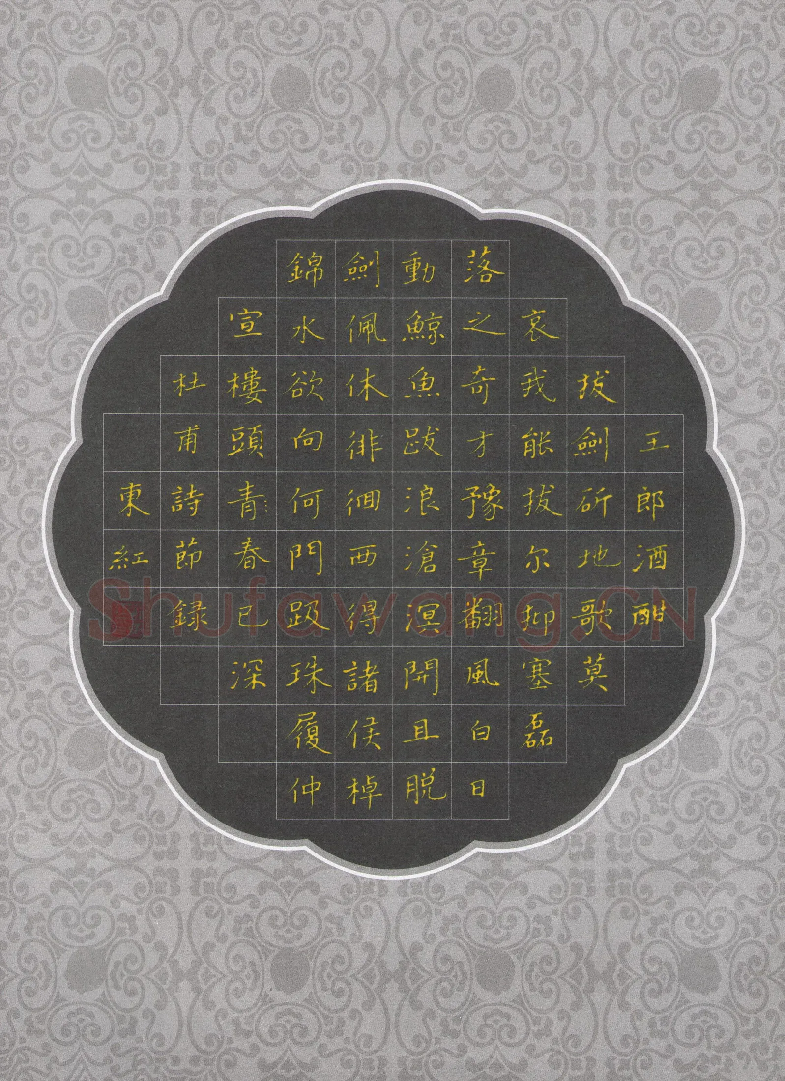 刘东红硬笔楷书杜甫诗节录,刘东红硬笔书法作品
