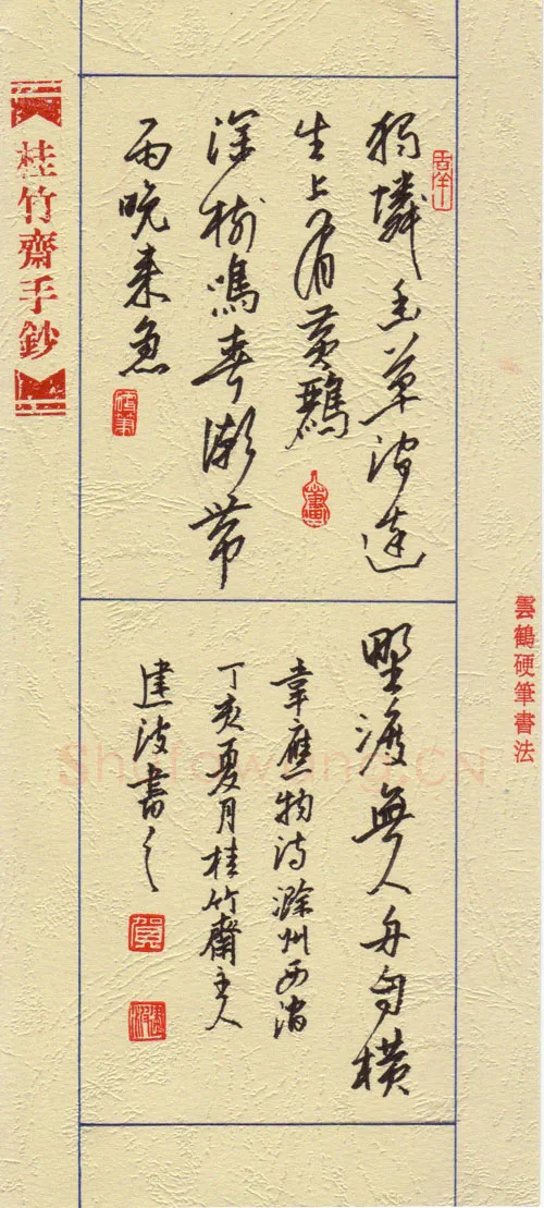 贺建波硬笔行书韦应物诗滁州西涧,贺建波硬笔书法作品