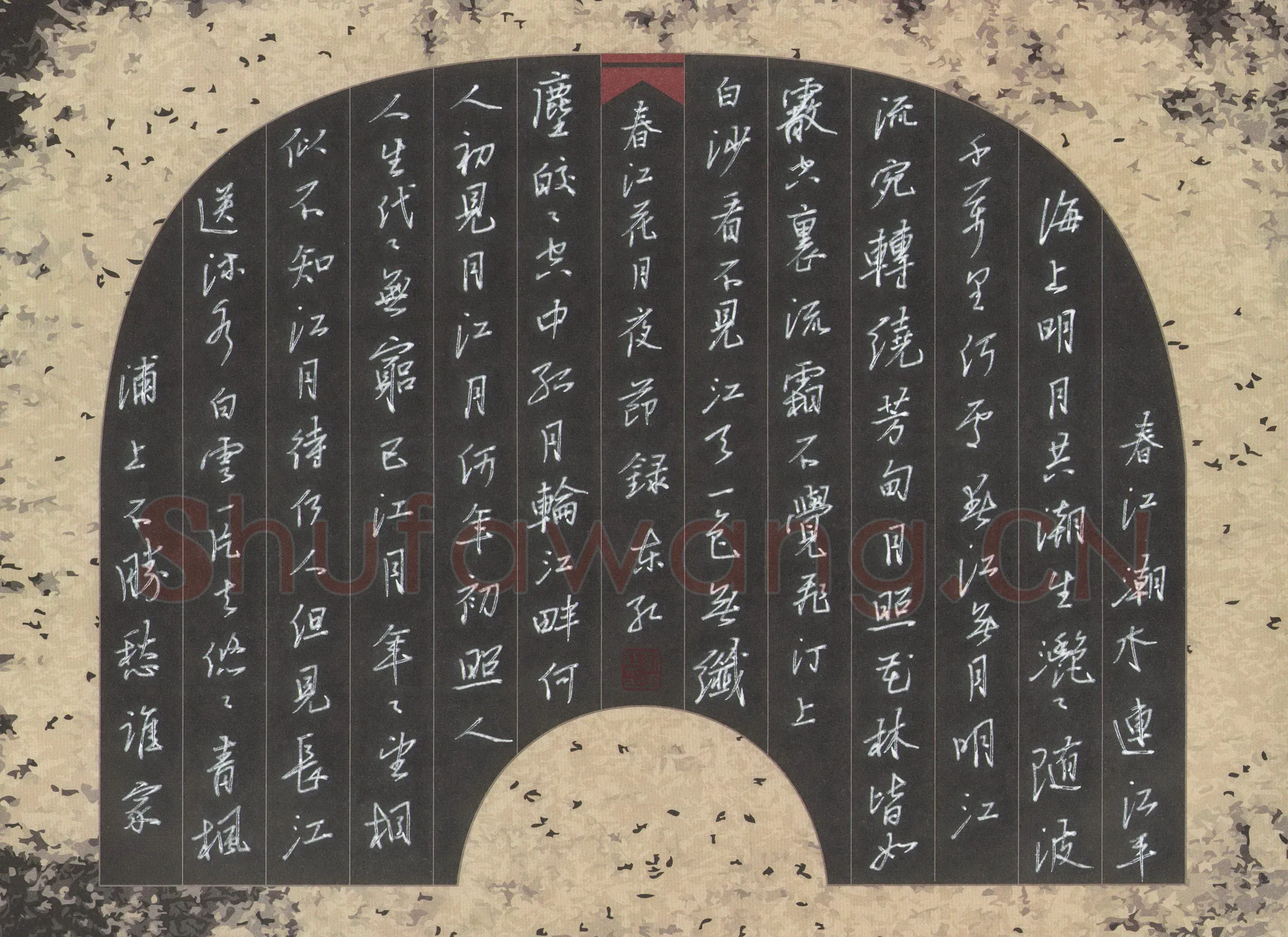 刘东红硬笔行书春江花月夜节录,刘东红硬笔书法作品