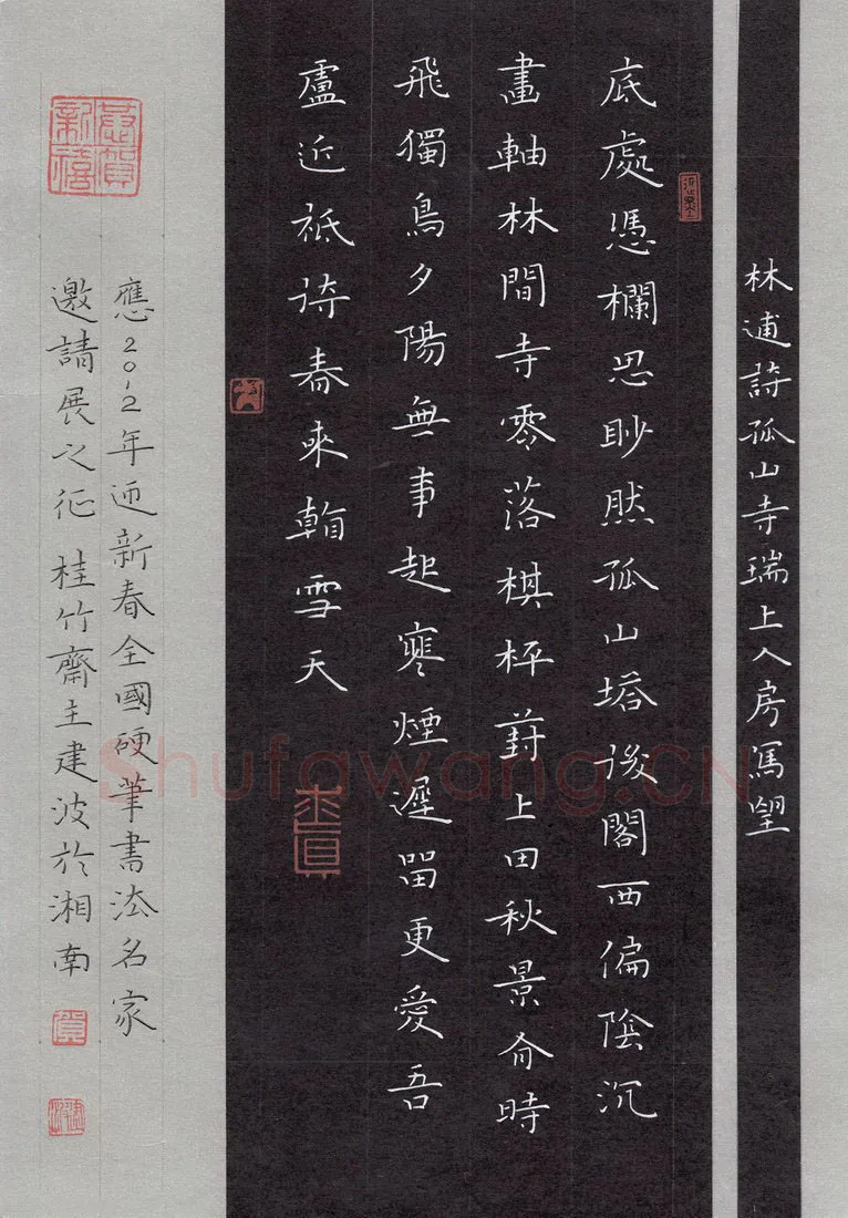 贺建波硬笔楷书林逋诗孤山寺瑞上人房写望,贺建波硬笔书法作品
