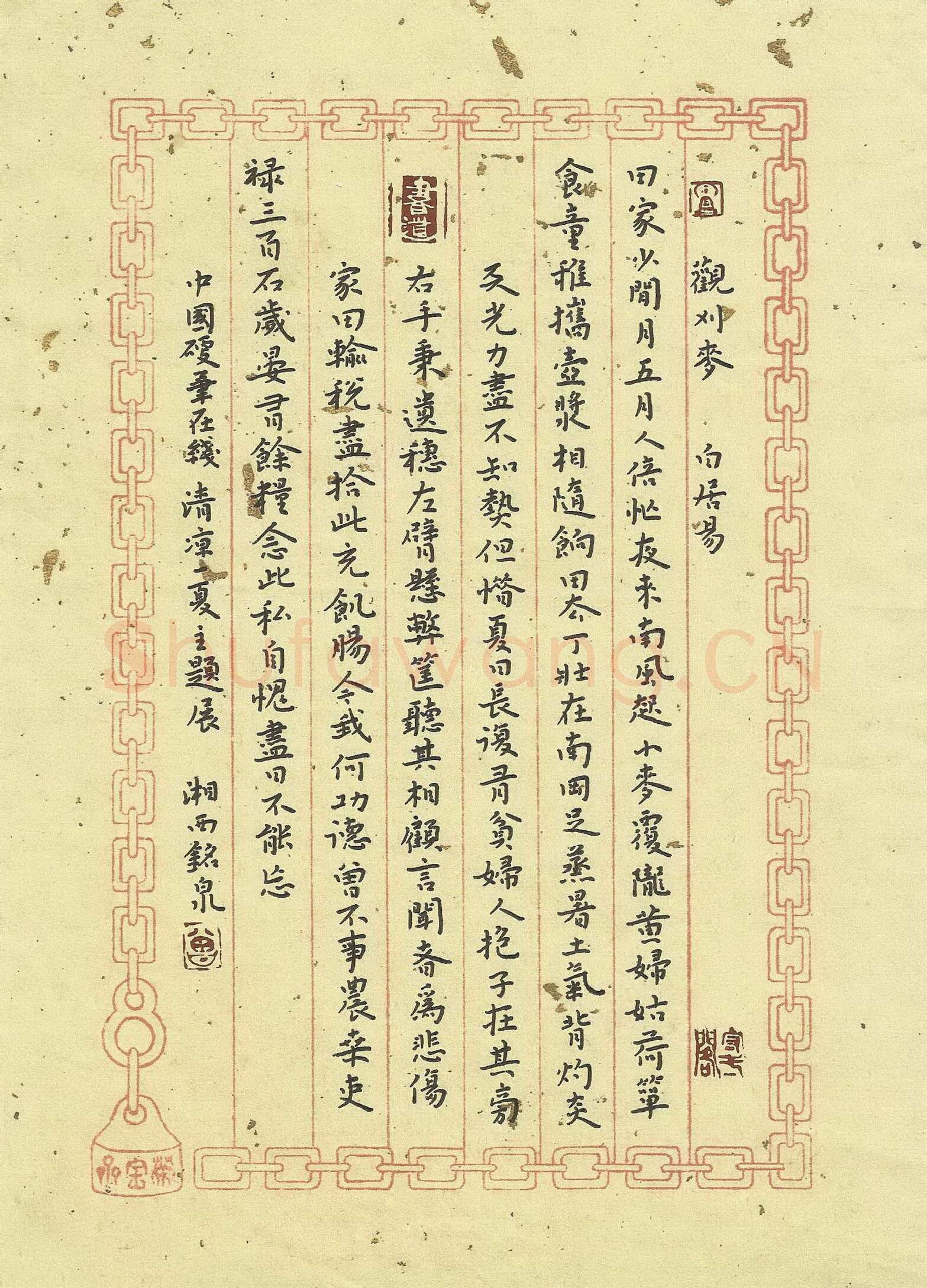 曾文灿硬笔楷书白居易诗,曾文灿硬笔书法作品