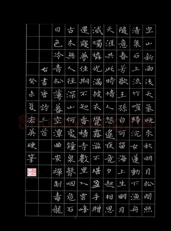 彭宏英硬笔楷书唐诗三首,硬笔书法作品
