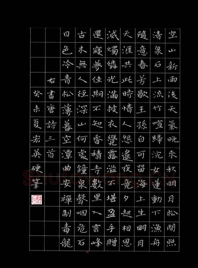 彭宏英硬笔楷书唐诗三首,硬笔书法作品